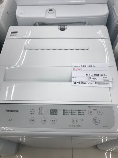 ★ジモティ割あり★ Panasonic 洗濯機 5ｋｇ 23年製 動作確認／クリーニング済み HJ4248