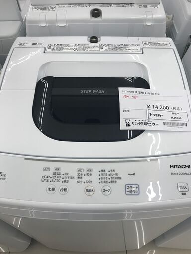★ジモティ割あり★ HITACHI 洗濯機 5ｋｇ 21年製 動作確認／クリーニング済み HJ4249