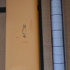 習字　練習用　全紙　全紙版下敷　手渡し希望　