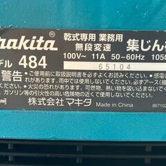 マキタ　無段変速連動集じん機　モデル484　中古　粉塵専用の画像