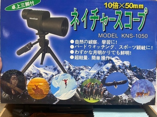 ネイチャースコープ