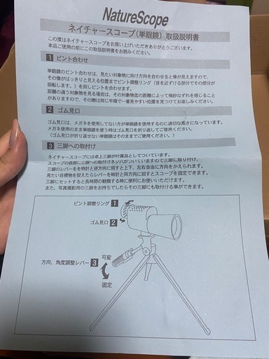 ネイチャースコープ