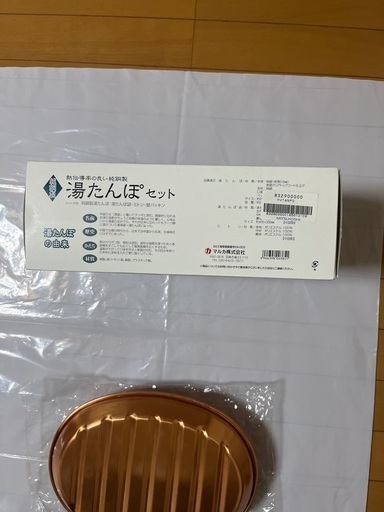 湯たんぽ　純銅　マルカ製　