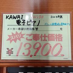 KAWAI　電子ピアノ　2004年製　NP290　ボリューム調整時に音割れありの画像