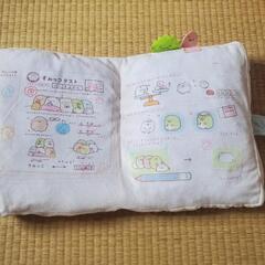 すみっこぐらし ブック型クッション 