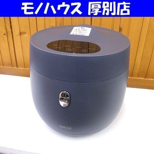 未使用展示品！アイネクス 4合炊き 炊飯器 スマートライスクッカー 低糖質炊飯2合まで可♪ グレー AINX Smart Rice Cooker 札幌市厚別区 厚別店