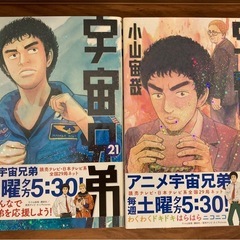 宇宙兄弟21、22巻(バラ売りの場合100円/1冊)