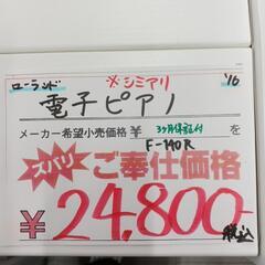 ☆3ヶ月保証☆ローランド　電子ピアノ　2016年製　F-140Rの画像
