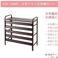 グリーンライフ アルミ室外機カバー　大型サイズ
