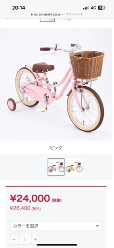 【受付終了】子ども　16インチ　自転車　女の子
