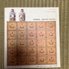 あいうえおの本　福音館の画像