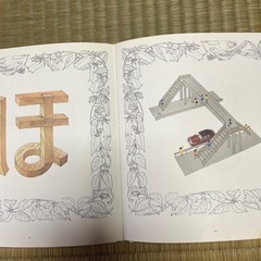あいうえおの本　福音館の画像