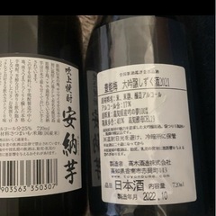 大吟醸しずく酒　焼酎安納芋セットの画像