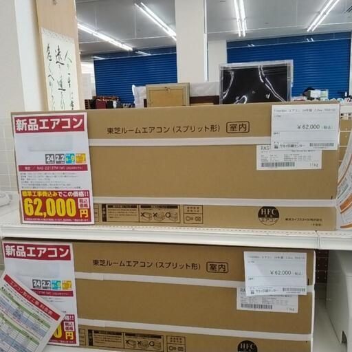 ★割引適用外 ★TOSHIBA 新品エアコン 24年製 2.2kw    TJ7073