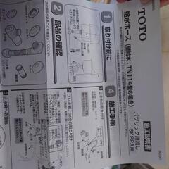 TOTO給水型ホース  TN114