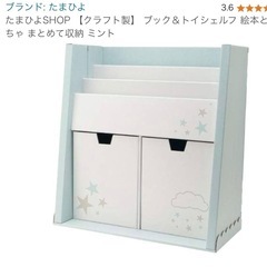 たまひよ  ブック＆トイシェルフ  絵本 おもちゃ  収納   ...