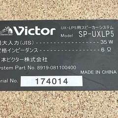  Victor ビクター SP-UXLP5 スピーカーペア の画像