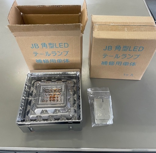 角型LEDテールランプ2個（未使用）