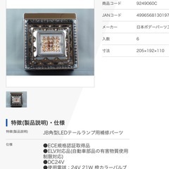 角型LEDテールランプ2個（未使用）の画像