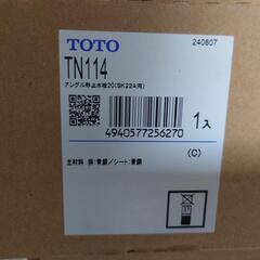 TOTO給水型ホース  TN114の画像