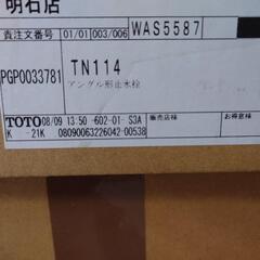 TOTO給水型ホース  TN114の画像