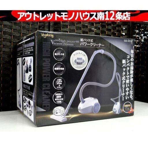 新品 紙パック式 パワークリーナー GD-VC9 掃除機 ホワイト×グレー クリーナー Vegetable 札幌市 中央区 南12条