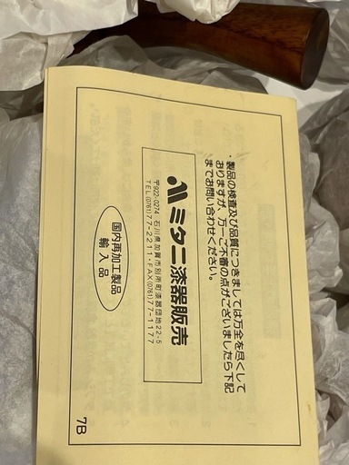 山中漆器　
急須、湯呑み、茶托セット