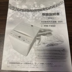 洗濯機　ハイセンス　　全自動の画像