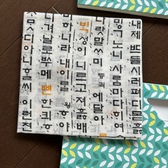 【新品】ハングルてぬぐい　diyキーチェーンの画像