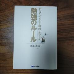【書籍】勉強のルール