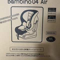 チャイルドシート　bambino04airの画像