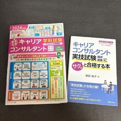 キャリアコンサルタント キャリコン（学科/論述/面接）参考書