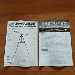 天体望遠鏡【新品未使用】60mm屈折式216倍 の画像