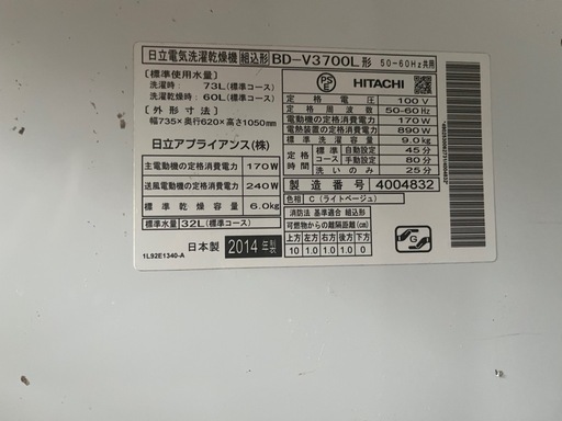 日立 ドラム式洗濯機 BD-V3700L 
