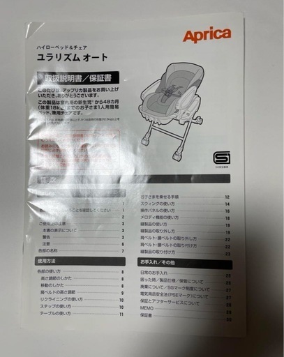 Aprica  ユラリズムオートAB  ハイローベッド&チェア
