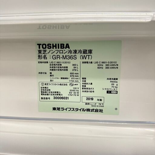  19480  TOSHIBA 大容量3D冷蔵庫 自動製氷 2019年製 363L ◆大阪市内・東大阪市他 6,000円以上ご購入で無