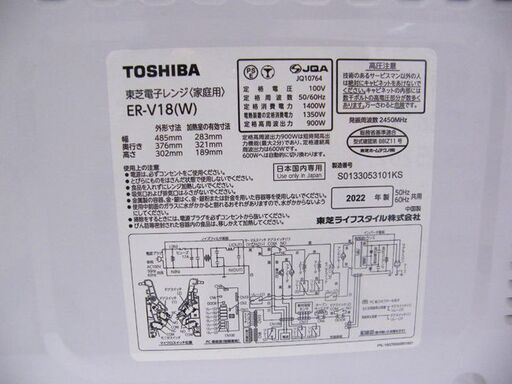 東芝 オーブンレンジ 2022年製 TOSHIBA ER-V18-W ヘルツフリー 縦開き フラット庫内 18L 角皿付き TOSHI