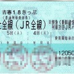 青春18きっぷ 2回分 その2