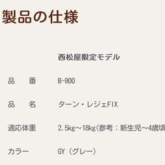 【受付終了】ターンレジェfix/説明書付きの画像