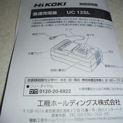 ハイコーキ充電器の画像
