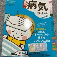 ◇たまひよ　育児新百科　病気新百科セットの画像