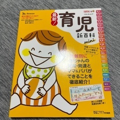 ◇たまひよ　育児新百科　病気新百科セットの画像