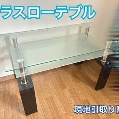 ガラスローテブル　引き取り限定