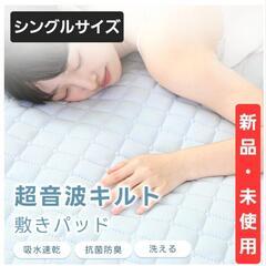 敷きパッド シングルサイズ 超音波キルト ベッドパット 丸洗い可能