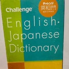 進研ゼミ　英語辞典