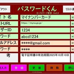 『パスワードくん』ID パスワード管理V3.8(ExcelVBA)の画像