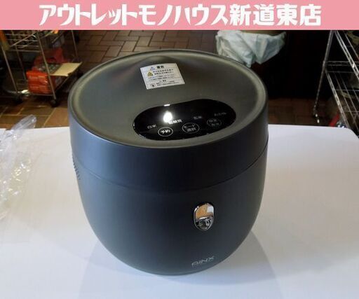 未使用展示品！アイネクス 4合炊き 炊飯器 スマートライスクッカー 低糖質炊飯2合まで可♪ ブラック AINX Smart Rice Cooker 黒 札幌市東区 新道東店
