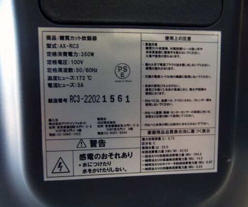 未使用展示品！アイネクス 4合炊き 炊飯器 スマートライスクッカー 低糖質炊飯2合まで可♪ ブラック AINX Smart Rice Cooker 黒 札幌市東区 新道東店