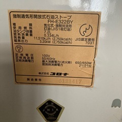コロナ石油ファンヒーターの画像