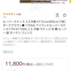 ルーバーラティス　フェンス　ダークウッド　人工木材　ガーデニング
